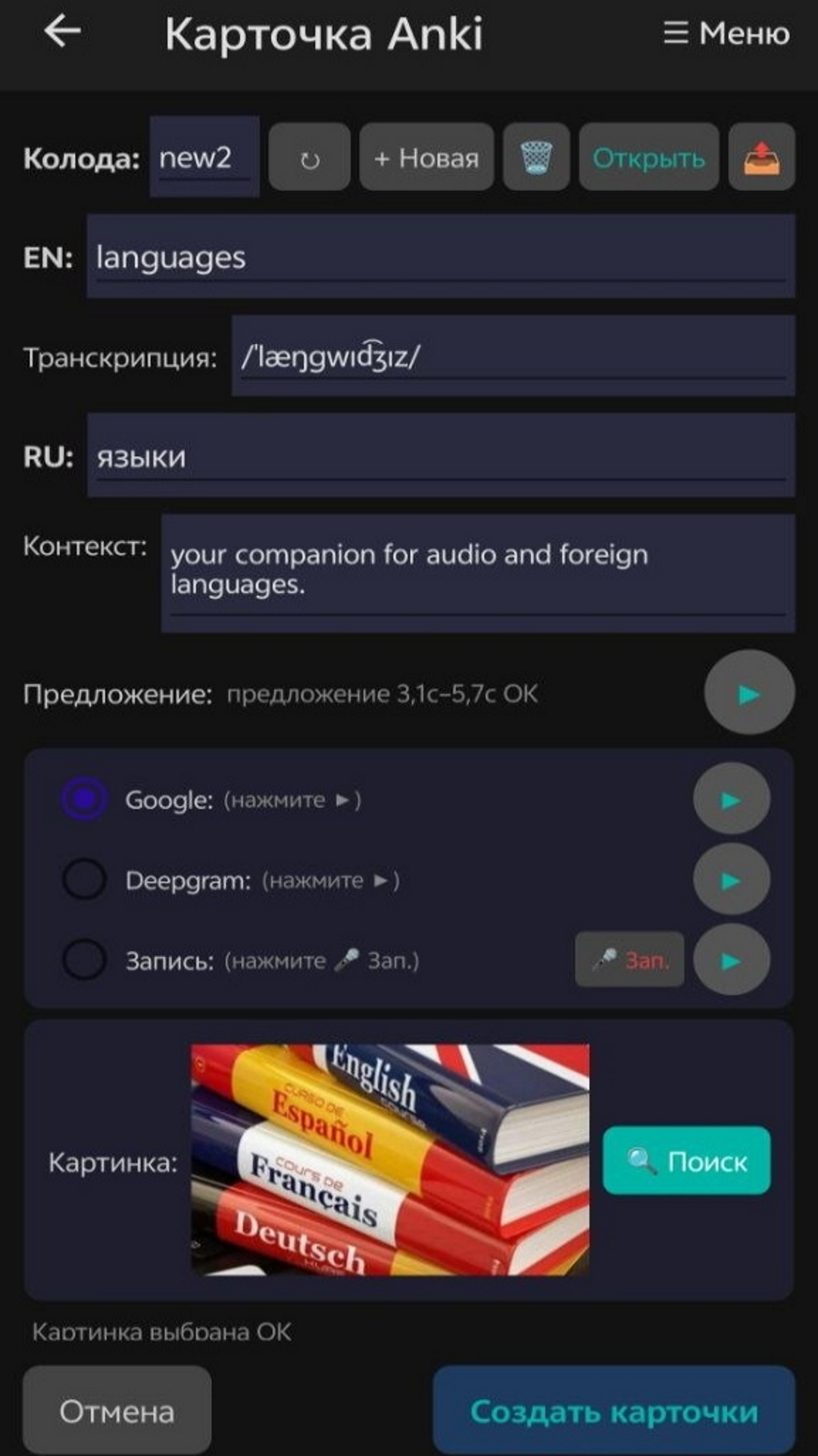 Карточка Anki с автоматически найденной картинкой
